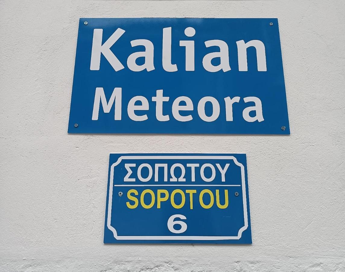 Kalian Meteora Leilighet Kalampáka Eksteriør bilde